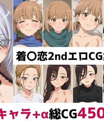 辱め❤着〇恋2nd総集編エロCG集（4）-AI画像館|評価