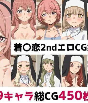 辱め❤着〇恋2nd総集編エロCG集（5）-AI画像館|評価