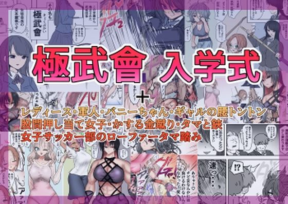 学園もの❤極武會 入学式-atotama|評価