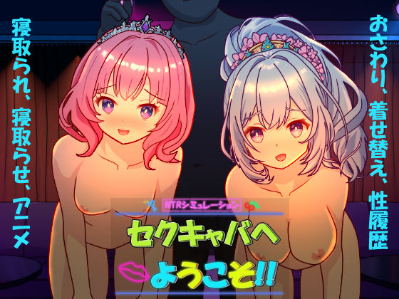 動画・アニメーション❤セクキャバへようこそ！！-毛ガニ研究室|評価2.17