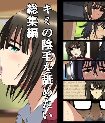 辱め❤キミの陰毛を舐めたい総集編-空に鳥が|評価
