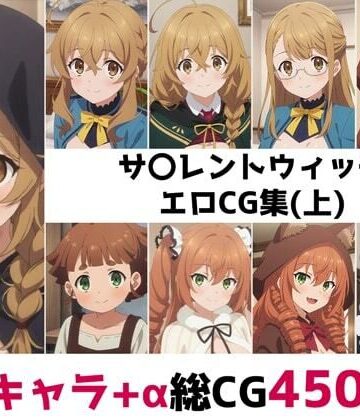 辱め❤サ〇レントウィッチ総集編エロCG集（上）-AI画像館|評価