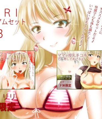 オナニー❤RIRIプレミアムセット3-RiRi|評価