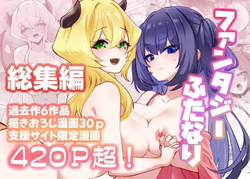 ファンタジー❤満月物語総集編 1-箸置き|評価5.00