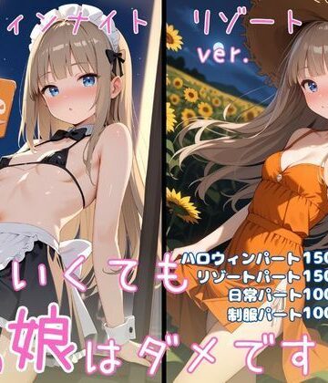 制服❤かわいくても男の娘はダメですか？ ゆう-男の娘部|評価