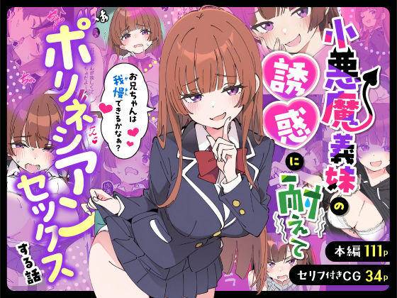 制服❤小悪魔義妹の誘惑に耐えてポリネシアンセックスする話-あくめくん|評価5.00
