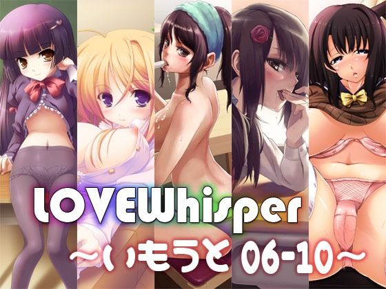 クンニ❤LOVEWhisper 〜いもうと編06-10〜-MooNSHINeR|評価