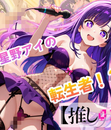動画・アニメーション❤【推しの子】カリスマセクシーアイドル星野まい-エロ魔導士える|評価