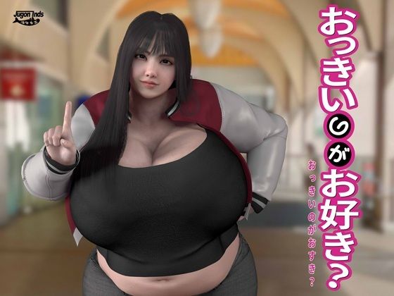 イラスト・CG集❤おっきいのがお好き？-海牛重工|評価