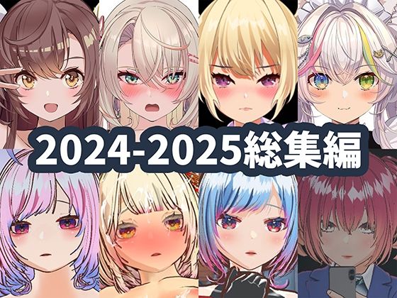 3DCG❤2025年ハーフトーンドット総集編 ─ゲーム・VR・ASMR合計15作品─-ハーフトーンドット|評価