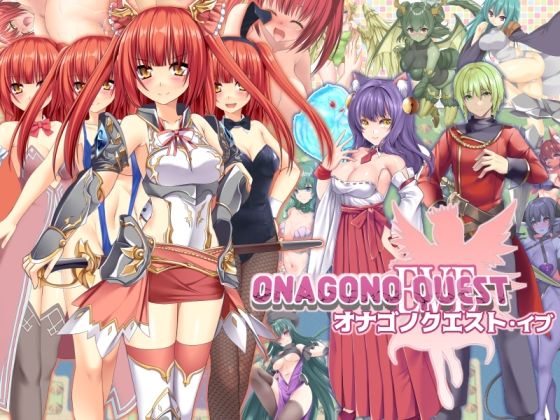 ファンタジー❤ONAGONO QUEST EVE-6colors|評価
