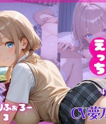 動画・アニメーション❤ねっとりふぉろー3 ひみつのえっち-とろける放課後ミルク|評価5.00