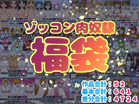巨乳❤ゾッコン肉奴●福袋-にっちさんぎょう|評価