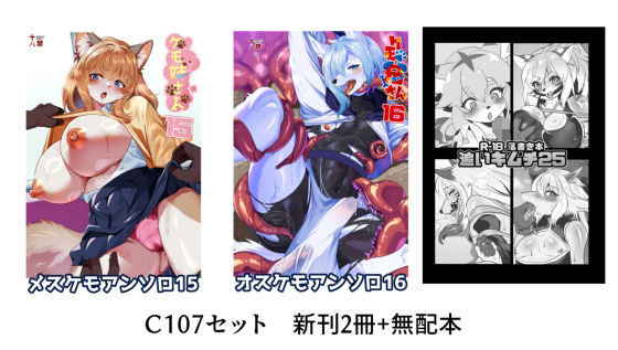 けもの・獣化❤C107 新刊2冊＋無配本セット-キムチ亭|評価