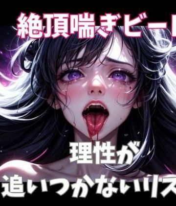 オナニー❤絶頂喘ぎビート ― 理性が追いつかないリズム ―-ヒメゴト|評価