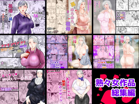 熟女❤熟々女総集編-ぽぽっと電機1号店|評価4.00