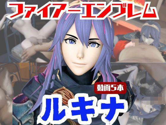 動画・アニメーション❤【動画5本】FEルキナが3Pしたり、痴女プレイする動画パック【ファイアーエンブレム】-パラレル|評価