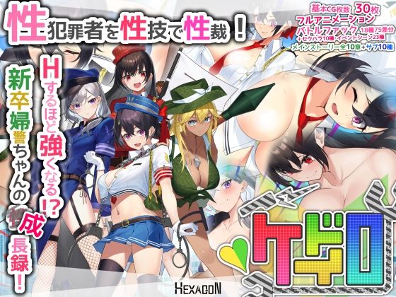 動画・アニメーション❤ケイドロ-ヘキサゴン|評価4.67