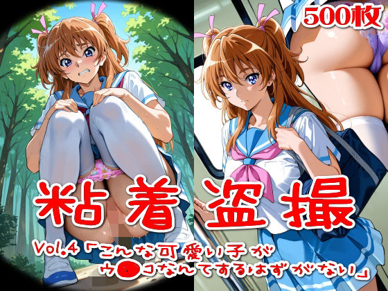 制服❤【500枚】粘着盗撮Vol.4「こんな可愛い子がウ●コなんてするはずがない」-SUPER-PIPELINE|評価