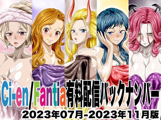 イラスト・CG集❤Ci-en/Fantia配信バックナンバー2023年07月-2023年11月版-NEL-ZEL FORMULA|評価