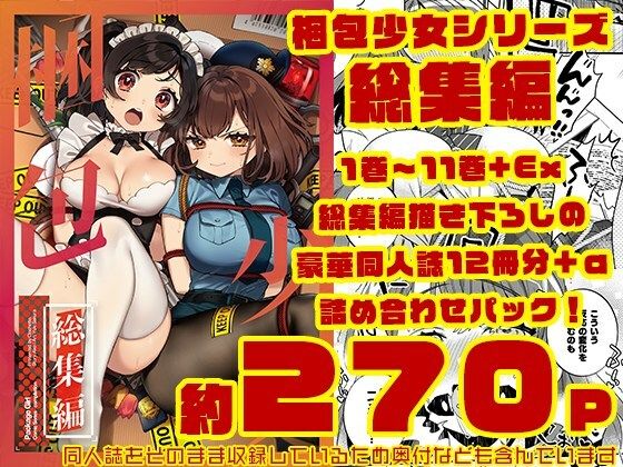 巨乳❤梱包少女 総集編（DL版）-Clochette|評価
