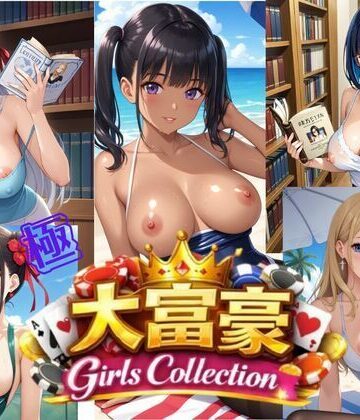 制服❤極・大富豪ガールズコレクション-ペンギンボーイの秘密部屋|評価