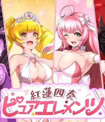 動画・アニメーション❤紅蓮四奏ピュアエレメンツ-NoTears|評価4.00