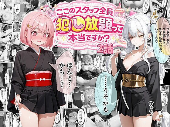 処女❤ティファニーパーク〜ここのスタッフ全員犯し放題って本当ですか？〜2話-エビ反り|評価5.00