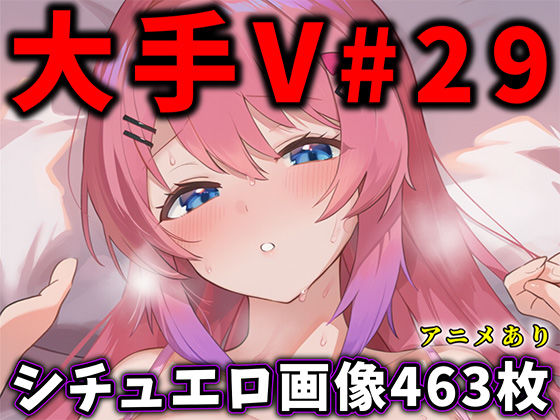 辱め❤大人気Vtuberのエロ画像集 29-ありすみあのあとりえ|評価