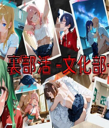 制服❤裏部活ー文化部ー-HANA|評価
