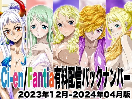 イラスト・CG集❤Ci-en/Fantia配信バックナンバー2023年12月-2024年04月版-NEL-ZEL FORMULA|評価