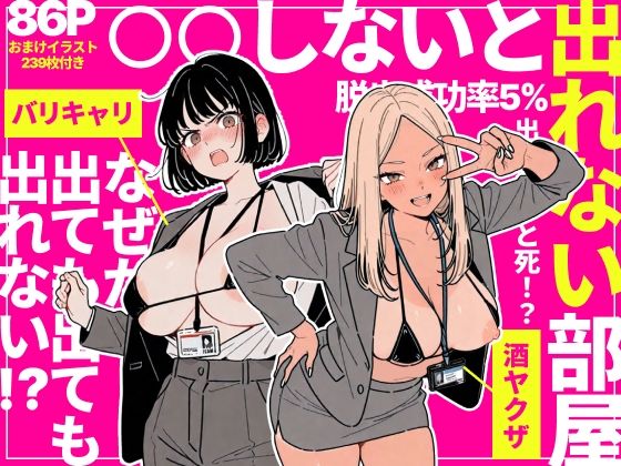 辱め❤◯◯しないと出れない部屋でパワハラ同期とアルハラ上司を性奴●にした物語-ちくびはんたー|評価5.00