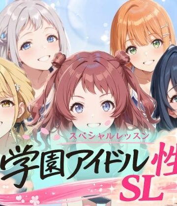 動画・アニメーション❤学園アイドル 性のSL〜1年1組〜-しこ工房|評価4.00