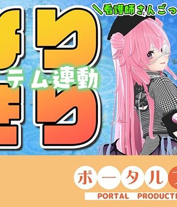看護婦・ナース❤★なりきりアイテム連動★なほこの看護受けてみない？-ポータルプロ|評価