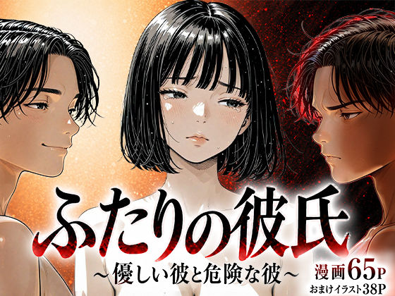 辱め❤ふたりの彼氏-けろんぬ|評価