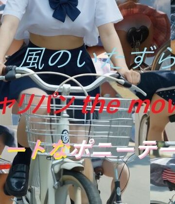 動画・アニメーション❤チャリパン the movie キュートなポニーテール-A_LOVE_A|評価