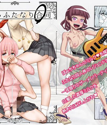 処女❤ぼざろふたなり合同-ガジェット工房|評価4.50