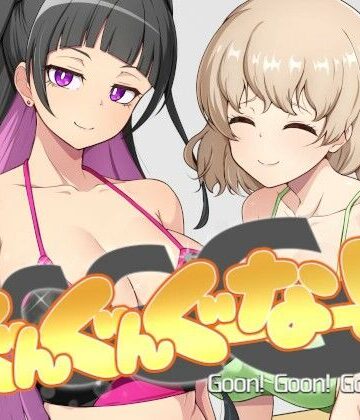 シミュレーション❤GGG ぐんぐんぐーなー！！-illujam|評価