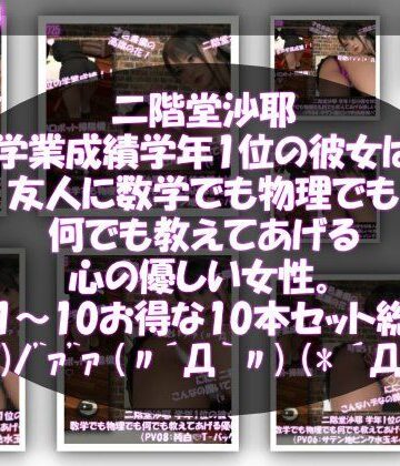 3DCG❤【△500】二階堂沙耶 学年1位の彼女は友人に数学でも物理でも何でも教えてあげる優しい女性。（PV01〜10:パンティのバリエーション10本セット！）-Libido-Labo|評価
