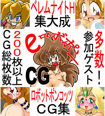 ふたなり❤EロボポンCG-ベレムナイト|評価