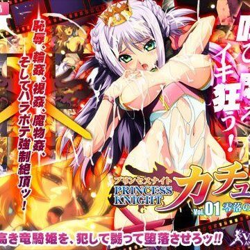 動画・アニメーション❤プリンセスナイト☆カチュア Vol.01 零落の竜騎姫-わるきゅ〜れ|評価4.00