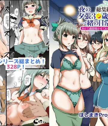 人妻・主婦❤夜の夕張30歳と一緒の日常総集編 あとで感想聞かせてね-ほしまきProject|評価4.00