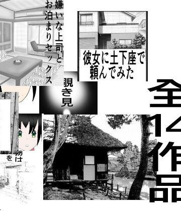 辱め❤1年間の総集編全14作品-たちばな|評価1.00