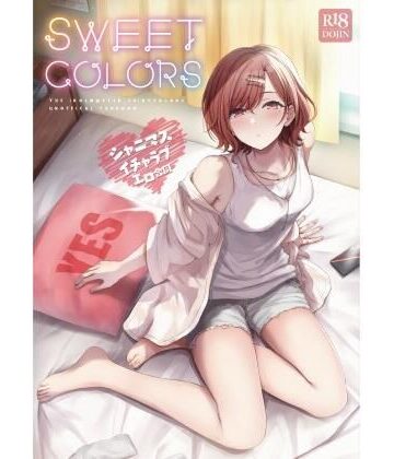 巨乳❤シャニマスイチャラブエロ合同 SWEET COLORS-角砂糖|評価4.40