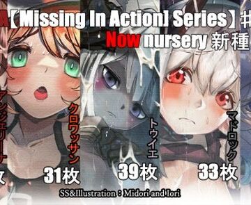辱め❤【明日方舟/アークナイツ】M.I.A Series Now nursery 新種の苗床-ミドリトイオリ|評価