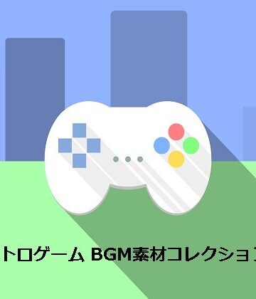 ファンタジー❤RPGレトロゲーム BGM素材コレクション Vol.1-音小屋|評価