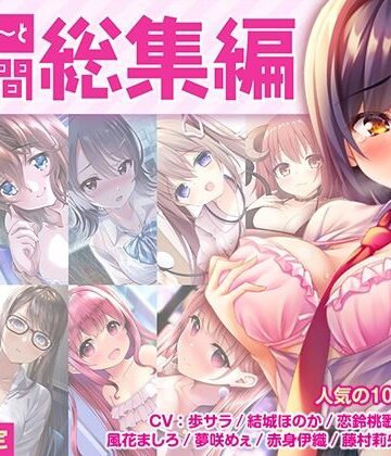 制服❤【FANZA限定・17時間超え】あぶそりゅ〜と総集編 Vol.1-あぶそりゅ〜と|評価4.00