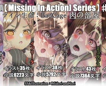 辱め❤【明日方舟/アークナイツ】M.I.A series＃3 ライン生命:BadCage 肉の部屋 5作品set-ミドリトイオリ|評価