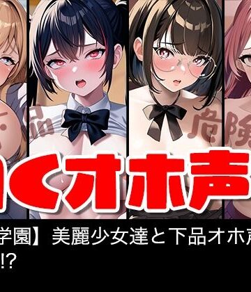 制服❤【動く】美麗女子達と下品オホ声セックス！？【P活学園】【総集編】-IVORY|評価4.00