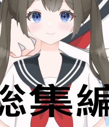 学園もの❤たちばな総集編-たちばな|評価